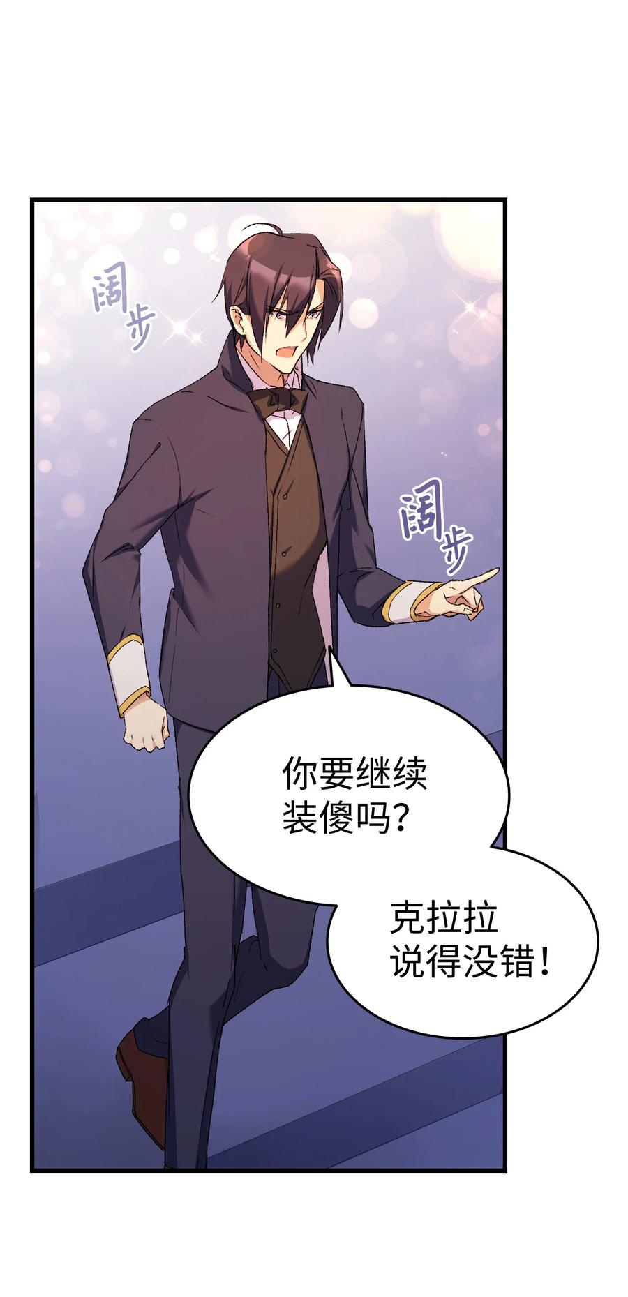 《本想拉拢哥哥，男主却上钩了》9 目睹一切 第26页