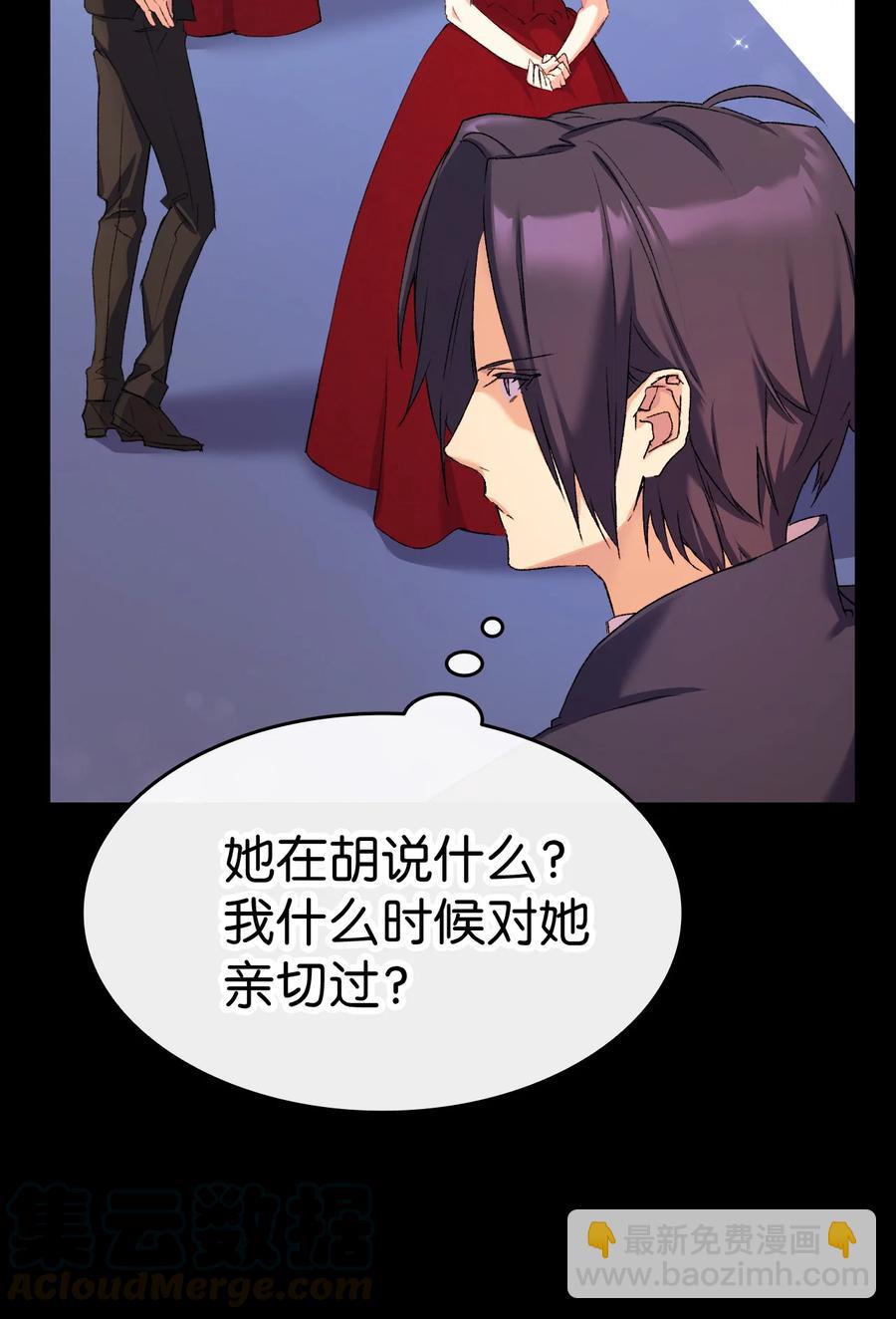 《本想拉拢哥哥，男主却上钩了》9 目睹一切 第29页