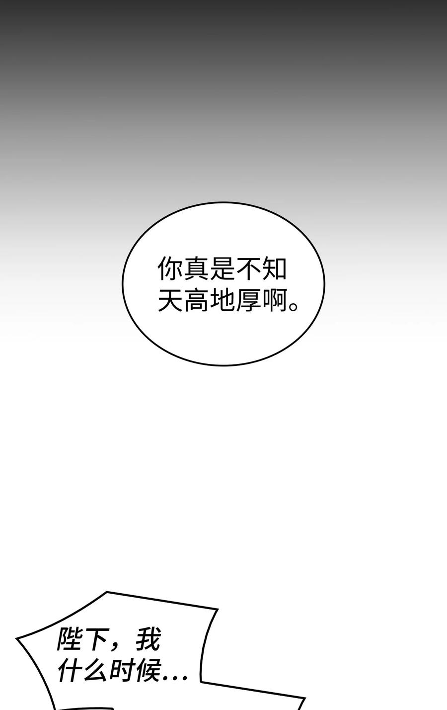 《本想拉拢哥哥，男主却上钩了》9 目睹一切 第36页