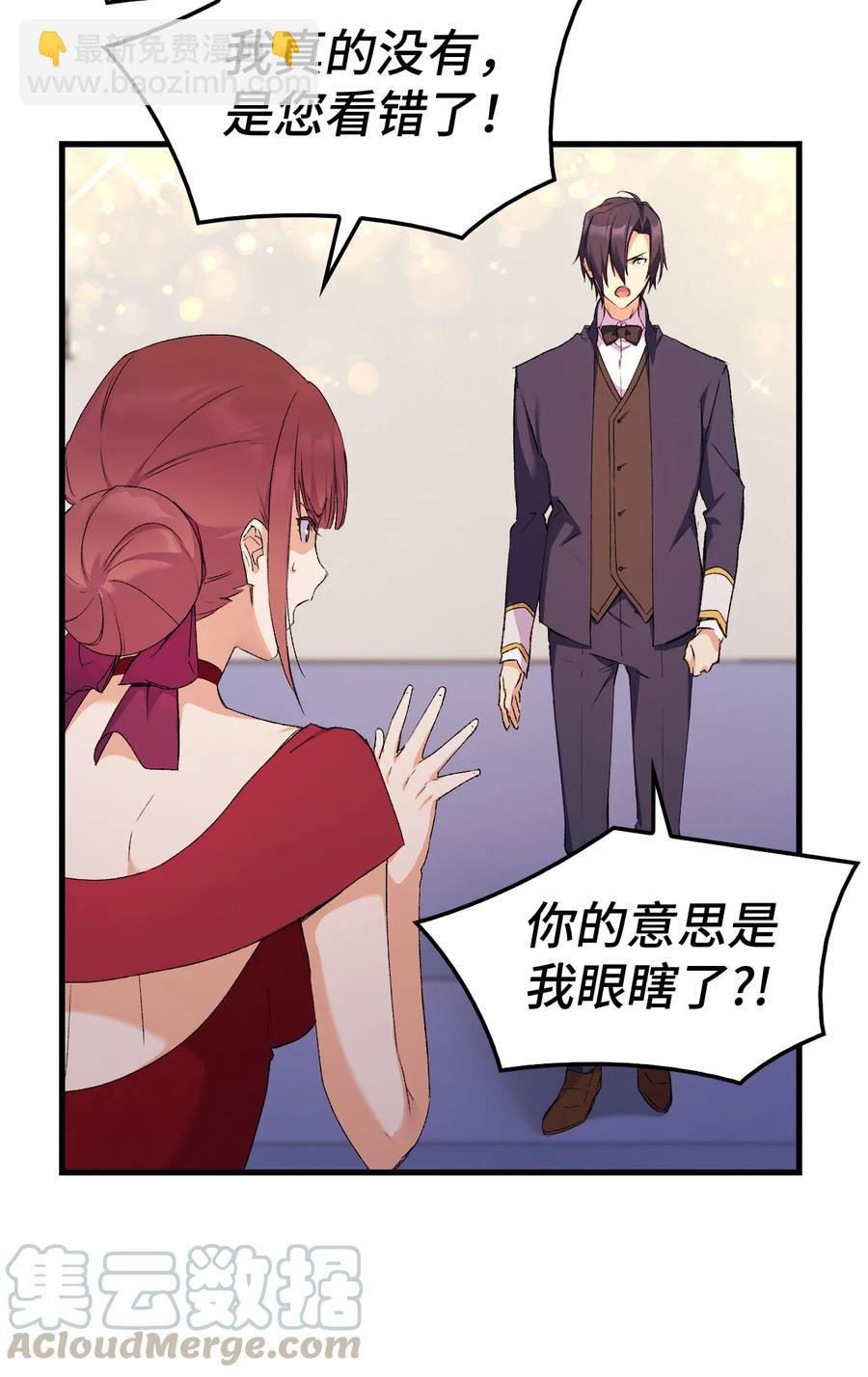 《本想拉拢哥哥，男主却上钩了》9 目睹一切 第37页