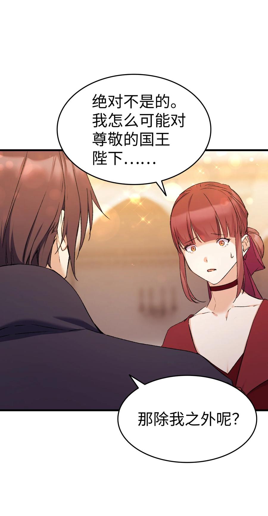《本想拉拢哥哥，男主却上钩了》9 目睹一切 第48页