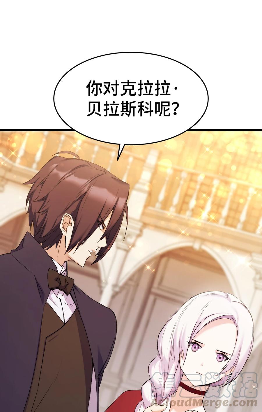 《本想拉拢哥哥，男主却上钩了》9 目睹一切 第49页