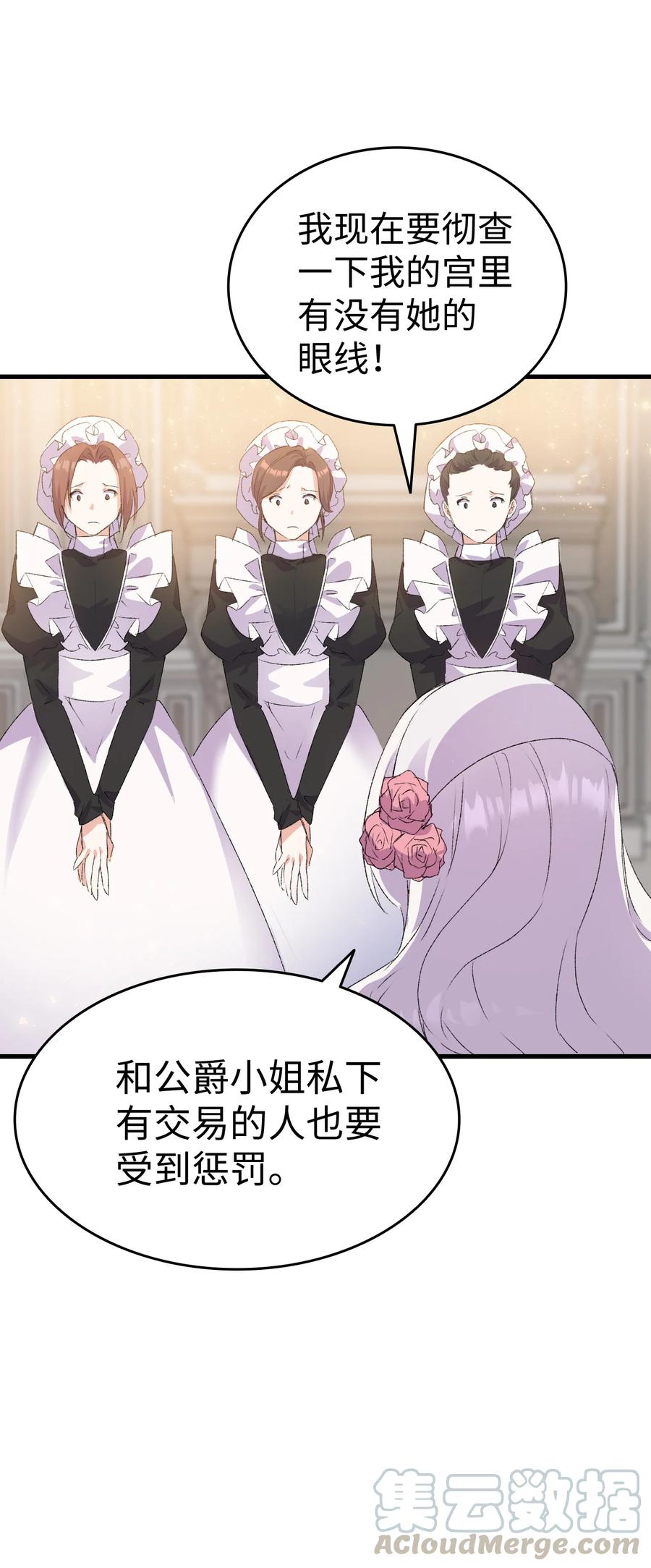 《本想拉拢哥哥，男主却上钩了》10 开始改变 第10页