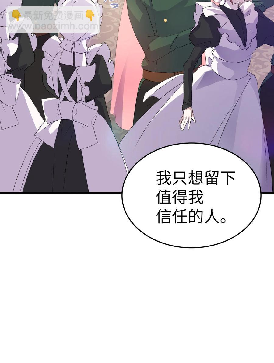 《本想拉拢哥哥，男主却上钩了》10 开始改变 第23页