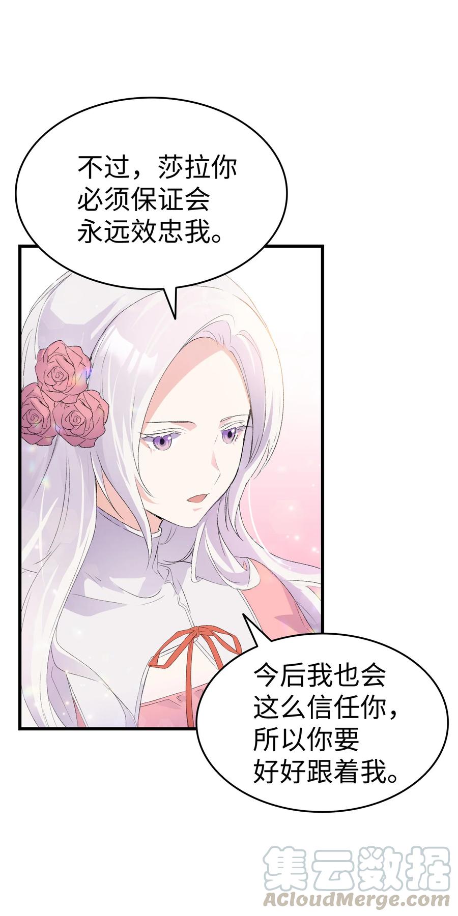 《本想拉拢哥哥，男主却上钩了》10 开始改变 第25页