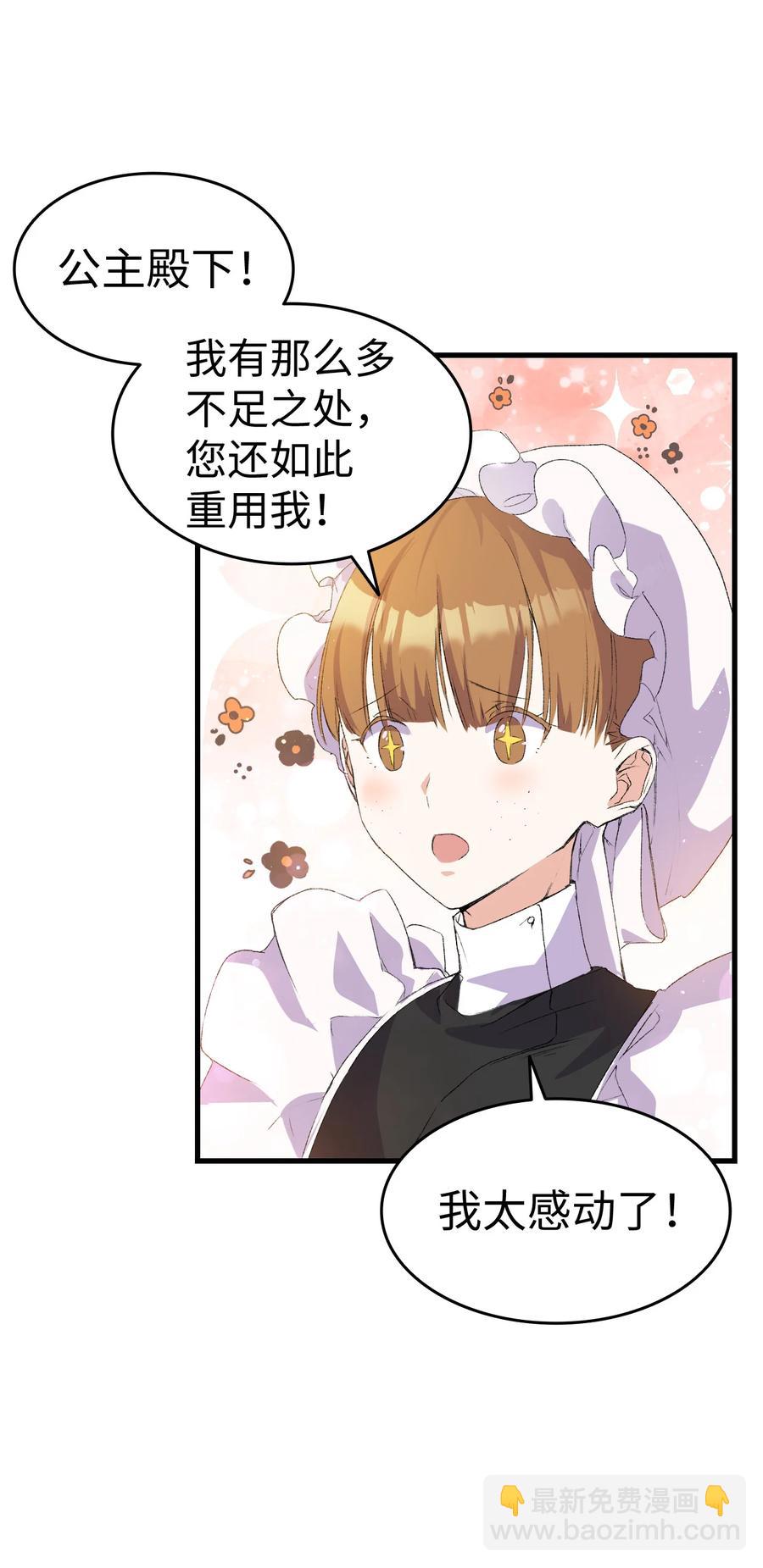 《本想拉拢哥哥，男主却上钩了》10 开始改变 第26页