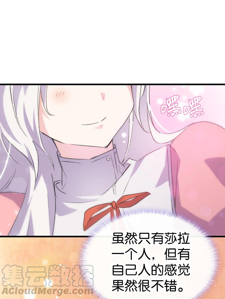 《本想拉拢哥哥，男主却上钩了》10 开始改变 第28页