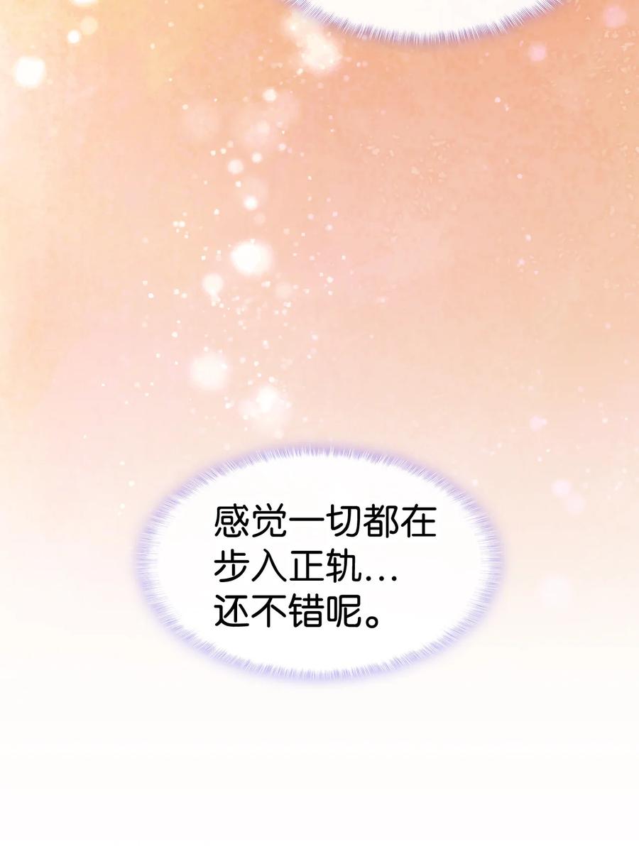 《本想拉拢哥哥，男主却上钩了》10 开始改变 第29页