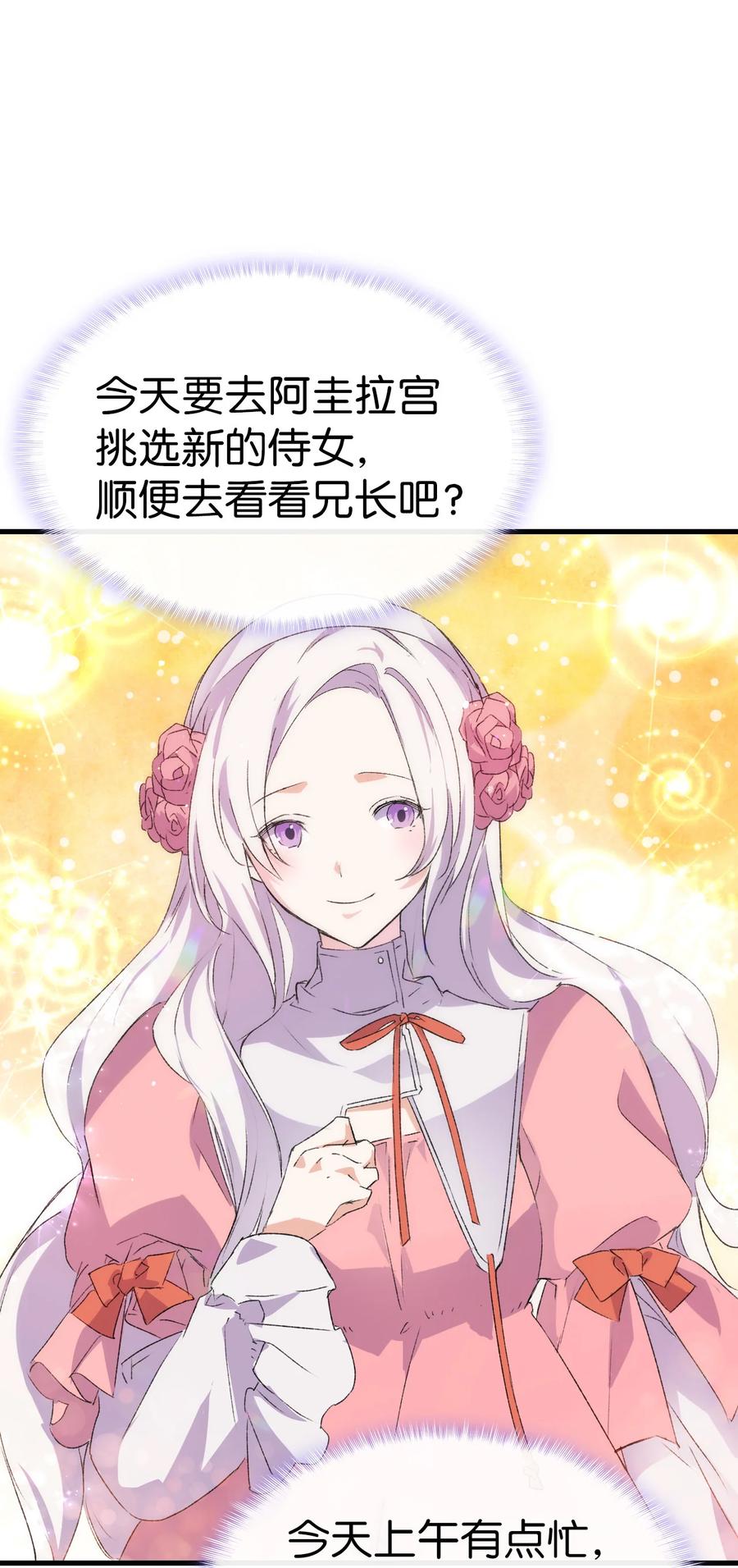 《本想拉拢哥哥，男主却上钩了》10 开始改变 第32页