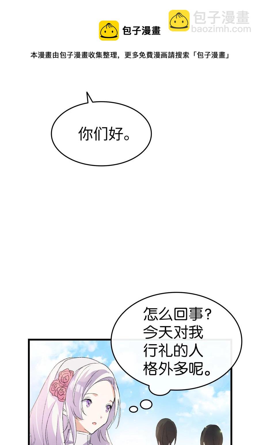 《本想拉拢哥哥，男主却上钩了》10 开始改变 第36页