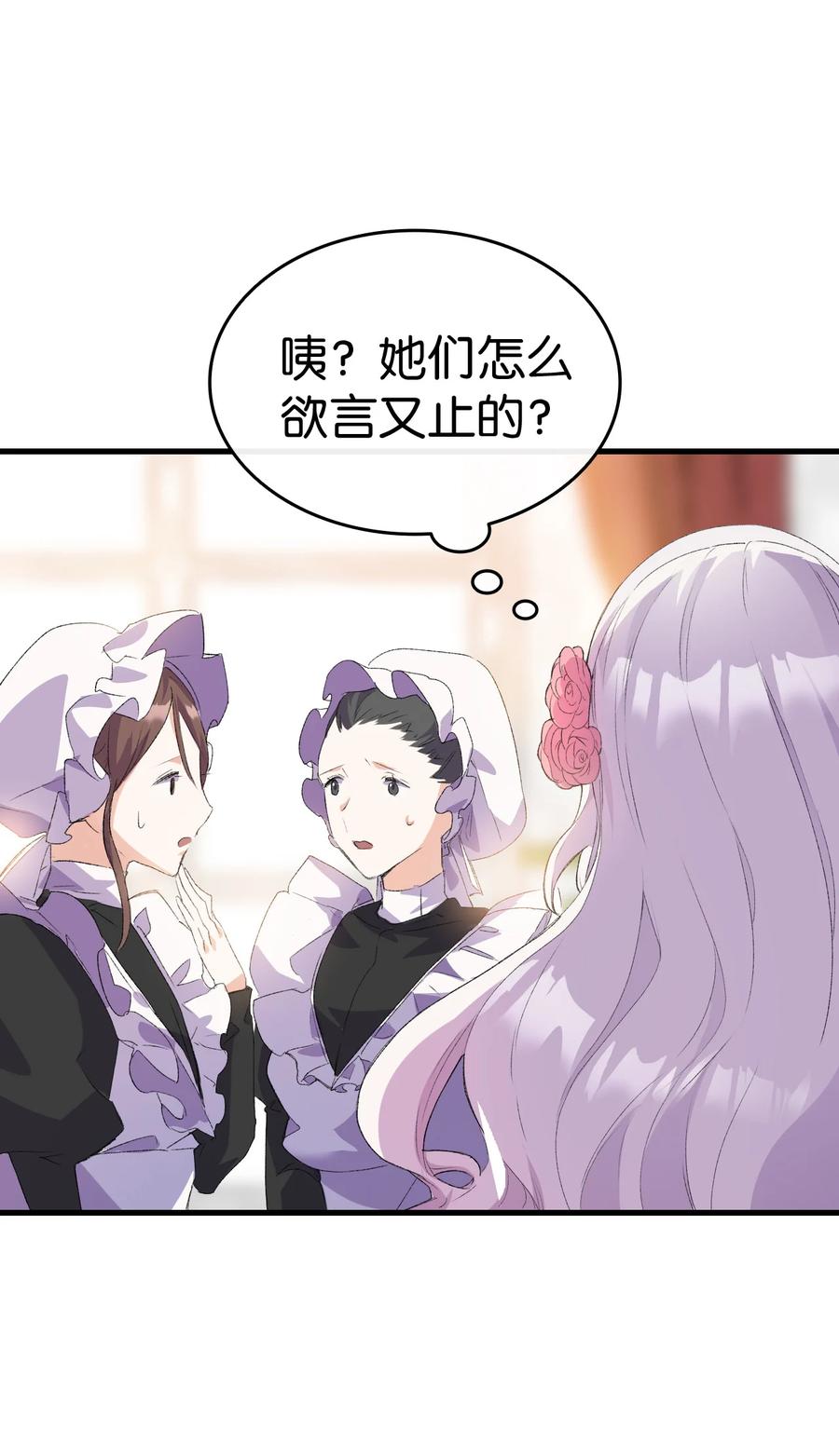 《本想拉拢哥哥，男主却上钩了》10 开始改变 第41页