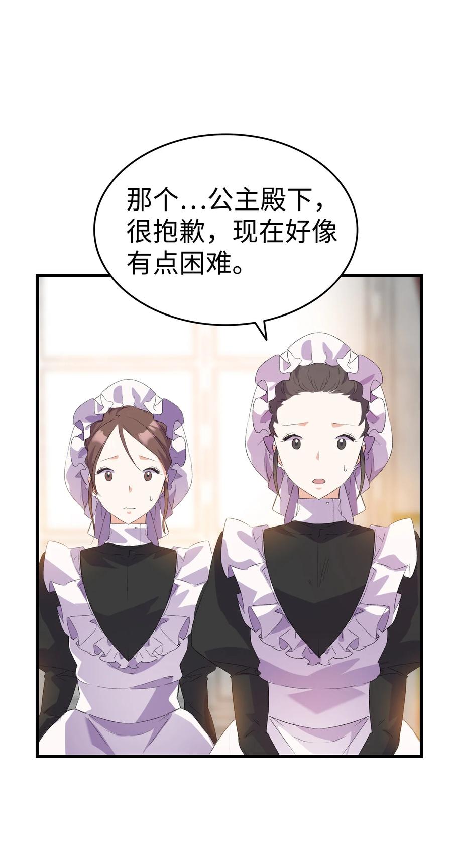 《本想拉拢哥哥，男主却上钩了》10 开始改变 第42页