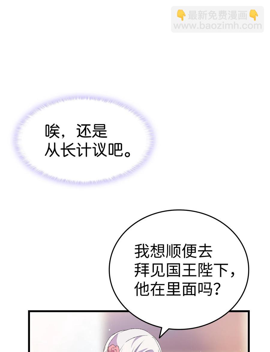 《本想拉拢哥哥，男主却上钩了》10 开始改变 第50页