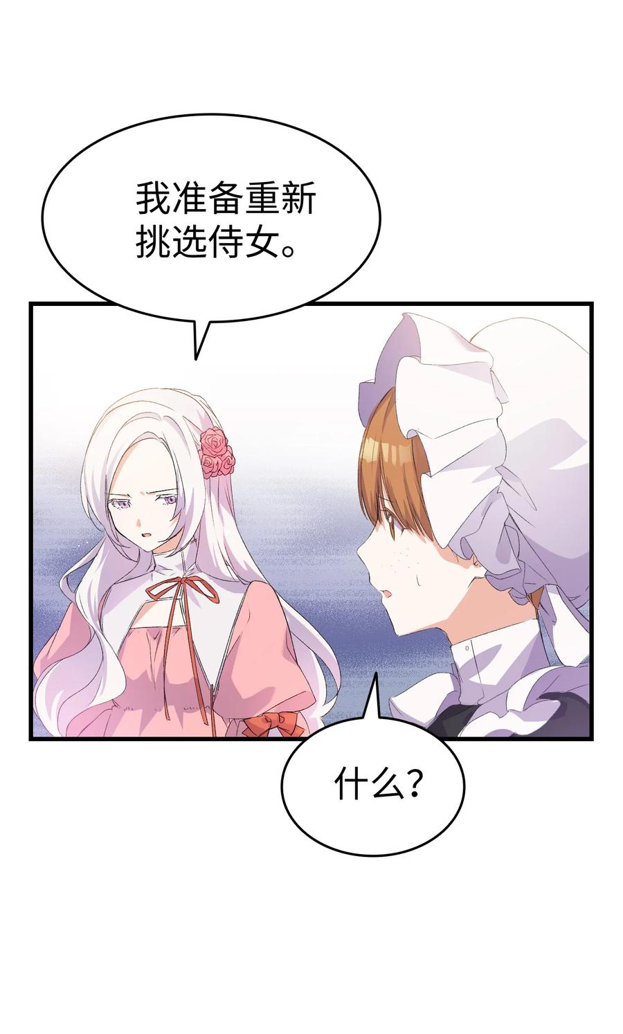 《本想拉拢哥哥，男主却上钩了》10 开始改变 第8页