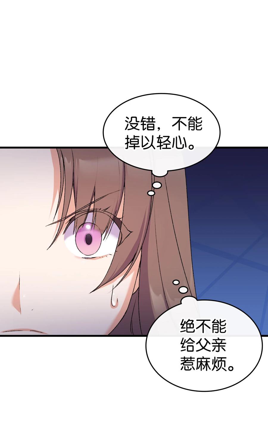《本想拉拢哥哥，男主却上钩了》15 塞西莉娅 第17页