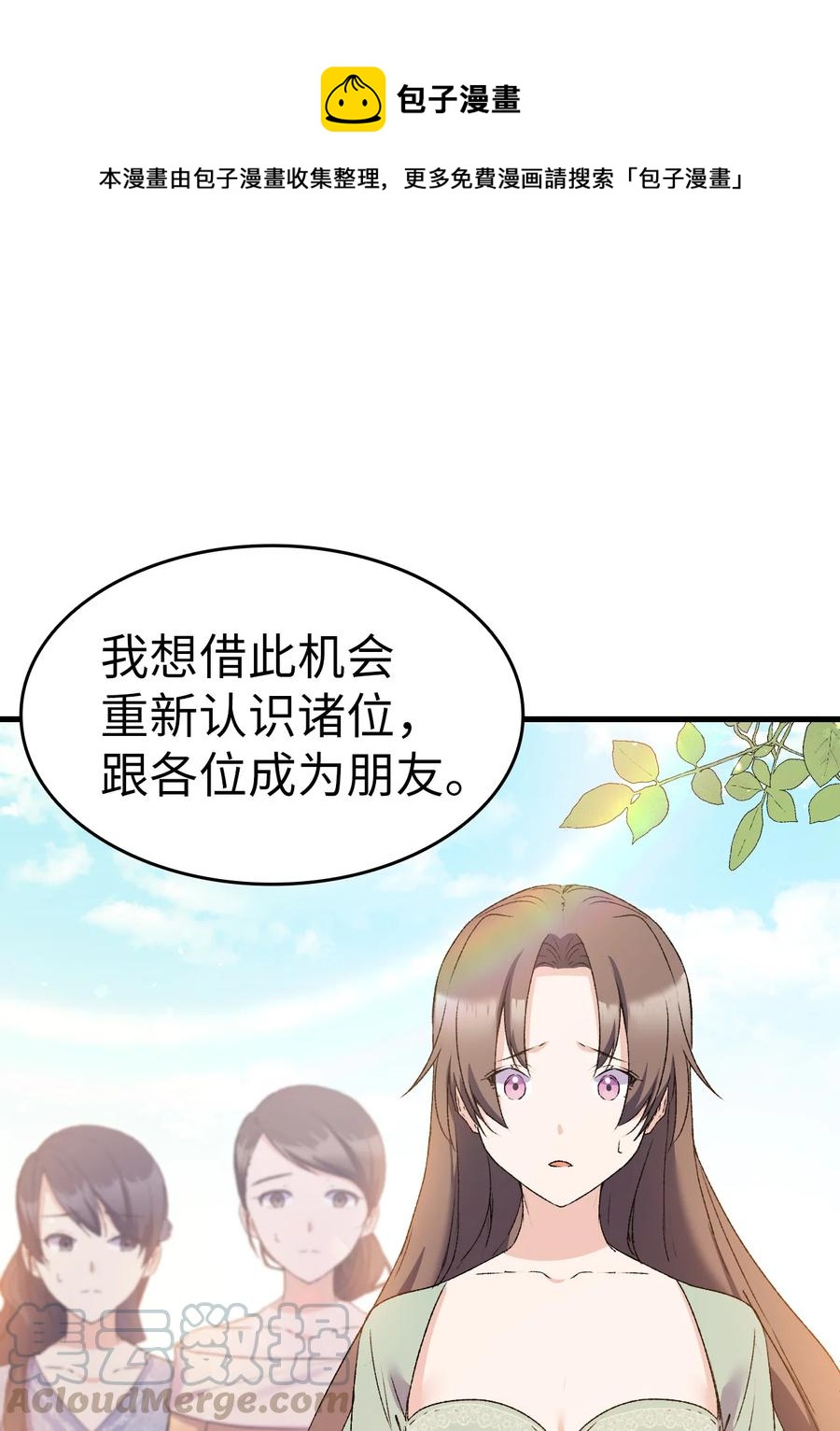 《本想拉拢哥哥，男主却上钩了》15 塞西莉娅 第1页