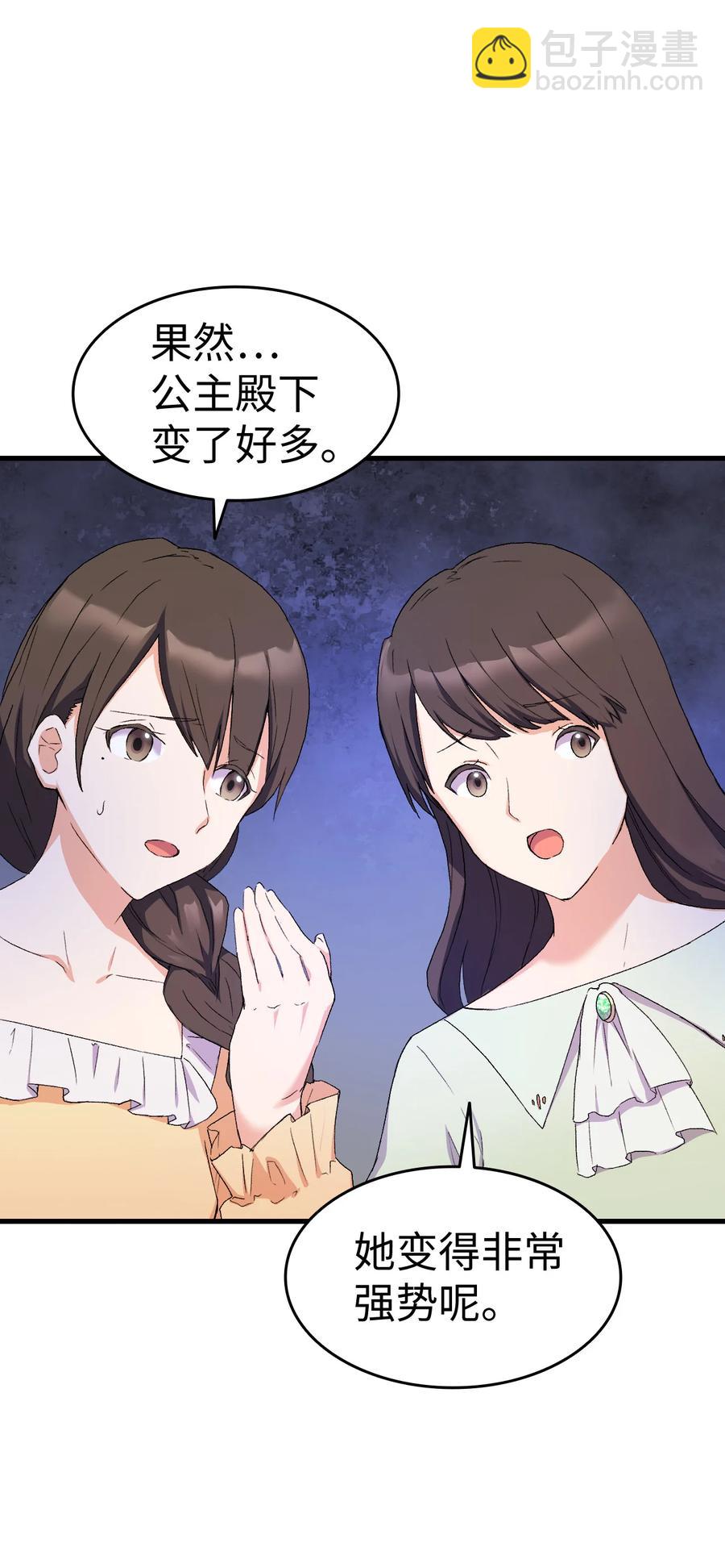 《本想拉拢哥哥，男主却上钩了》15 塞西莉娅 第24页