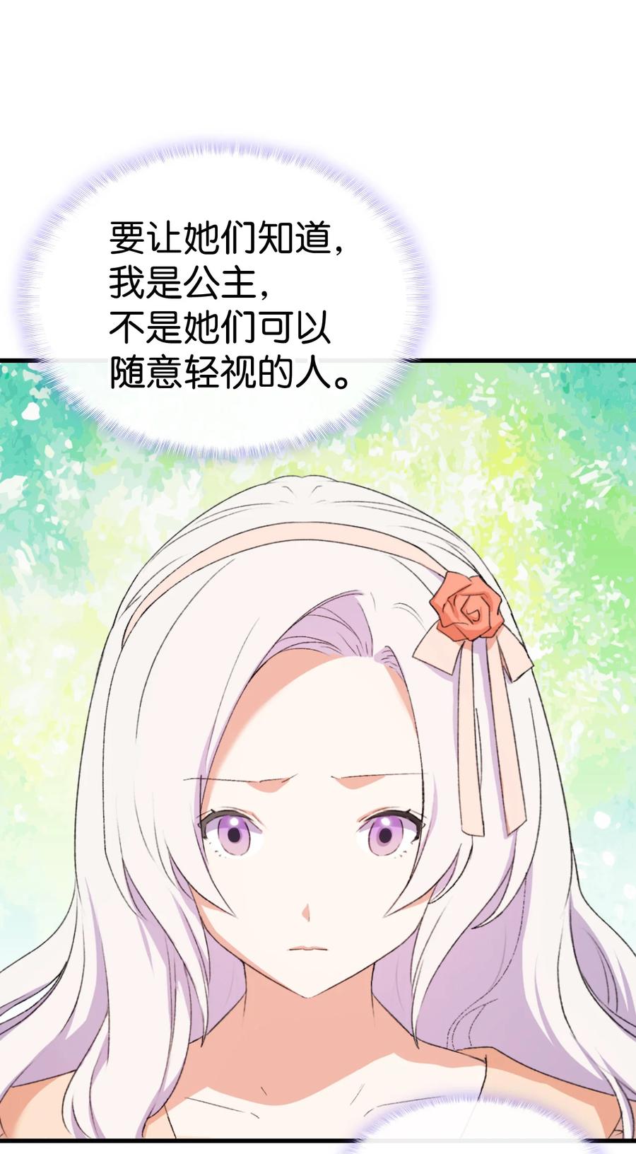 《本想拉拢哥哥，男主却上钩了》15 塞西莉娅 第27页