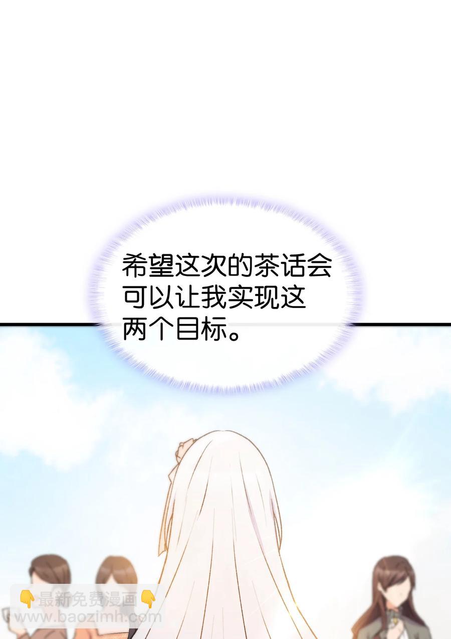 《本想拉拢哥哥，男主却上钩了》15 塞西莉娅 第32页