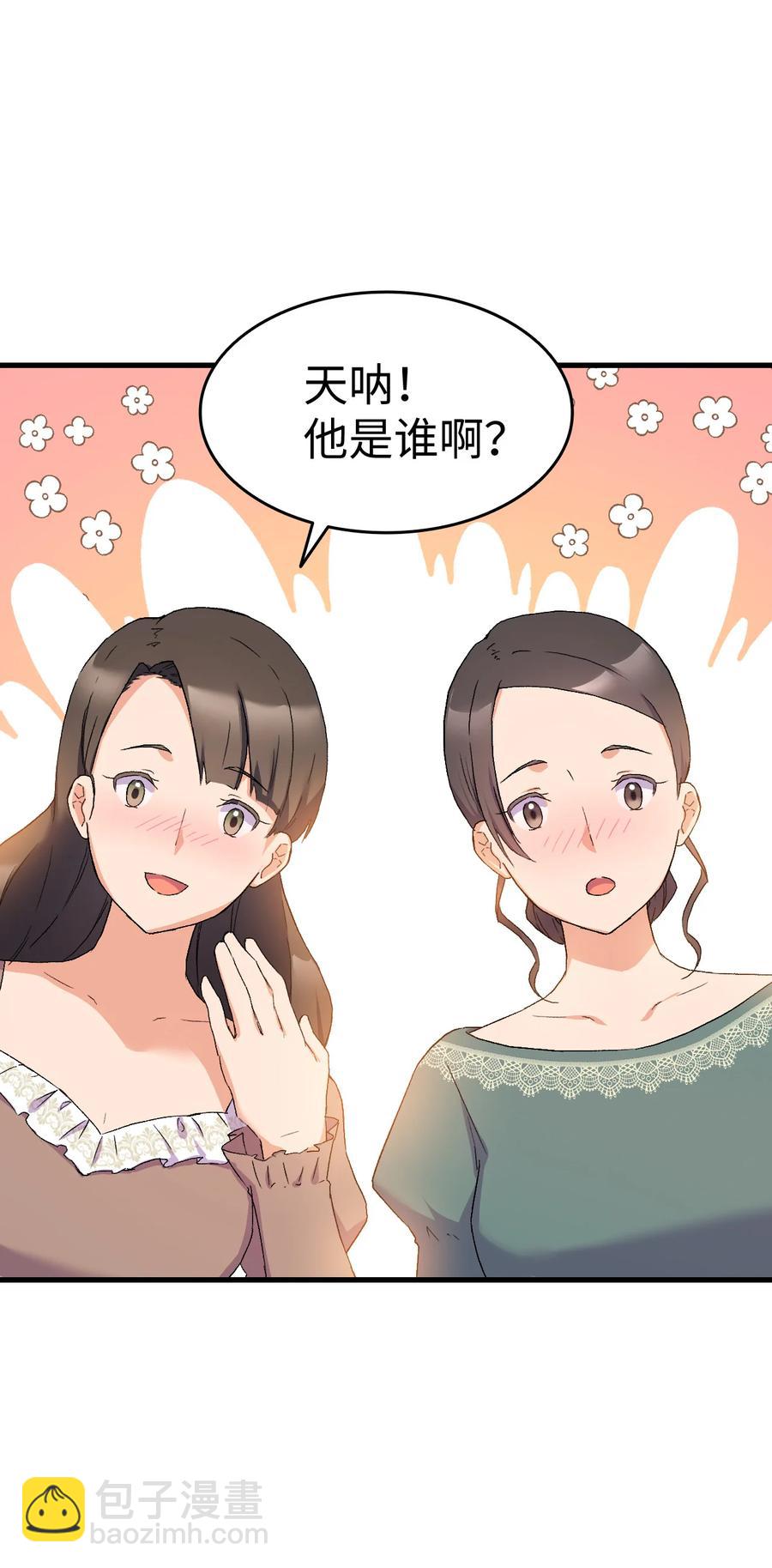 《本想拉拢哥哥，男主却上钩了》15 塞西莉娅 第38页