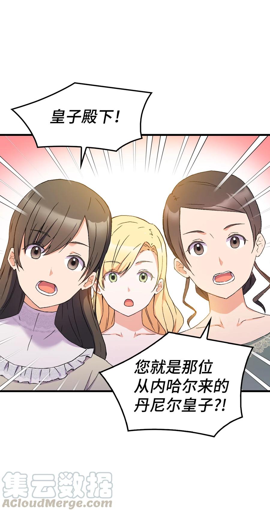 《本想拉拢哥哥，男主却上钩了》15 塞西莉娅 第43页