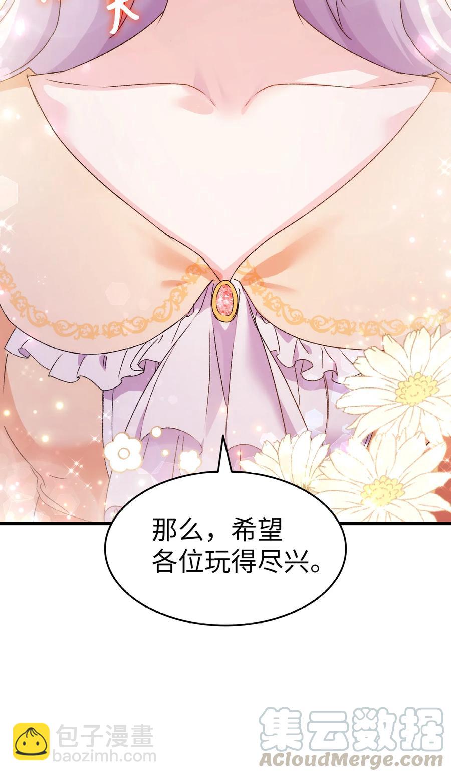 《本想拉拢哥哥，男主却上钩了》15 塞西莉娅 第4页