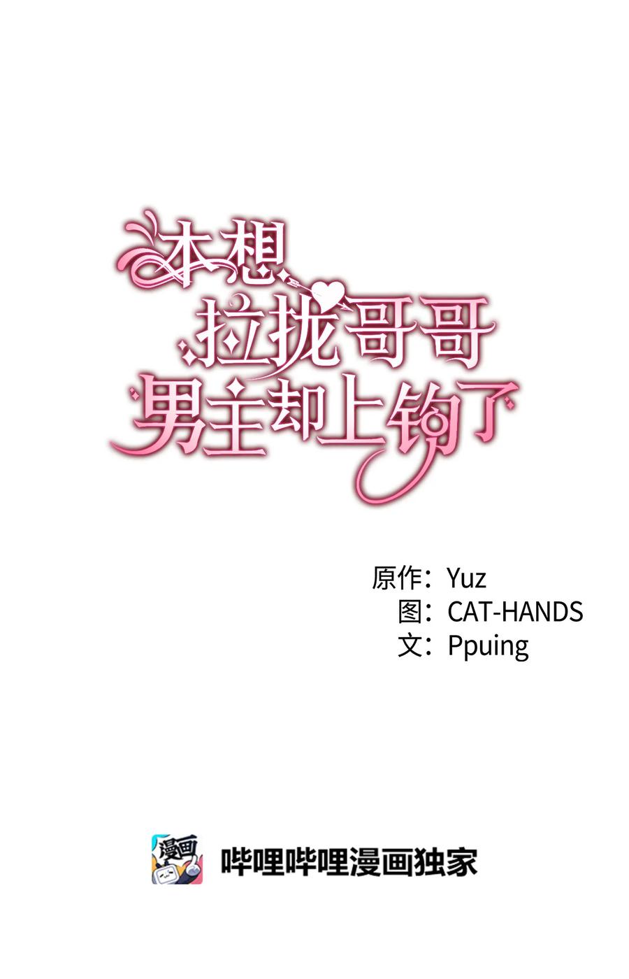 《本想拉拢哥哥，男主却上钩了》15 塞西莉娅 第5页