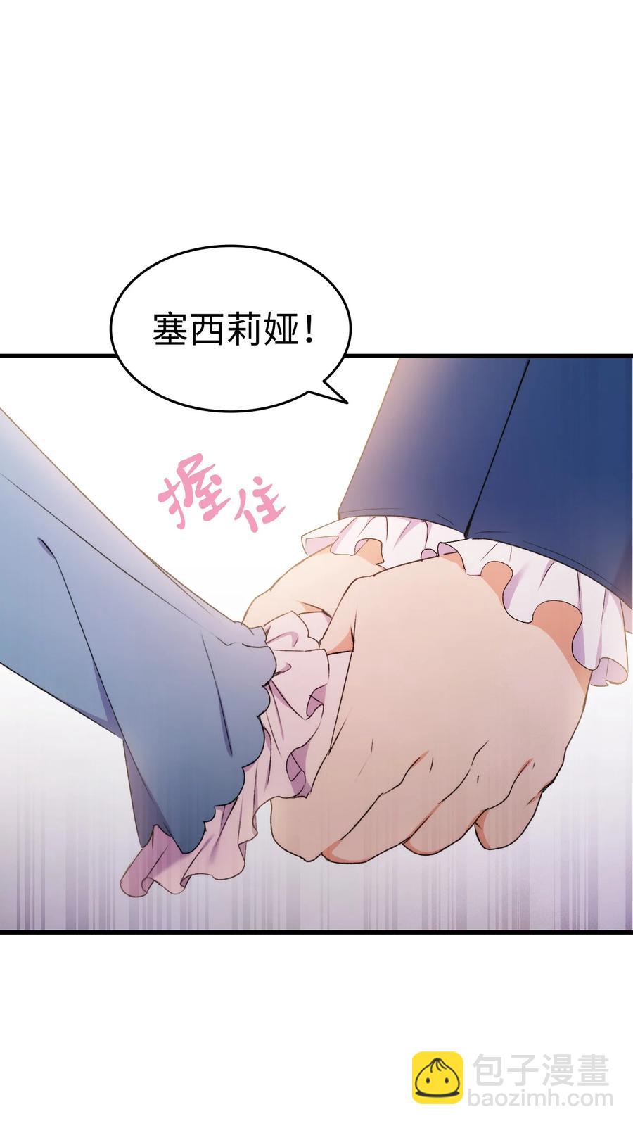 《本想拉拢哥哥，男主却上钩了》12 我可是公主 第12页