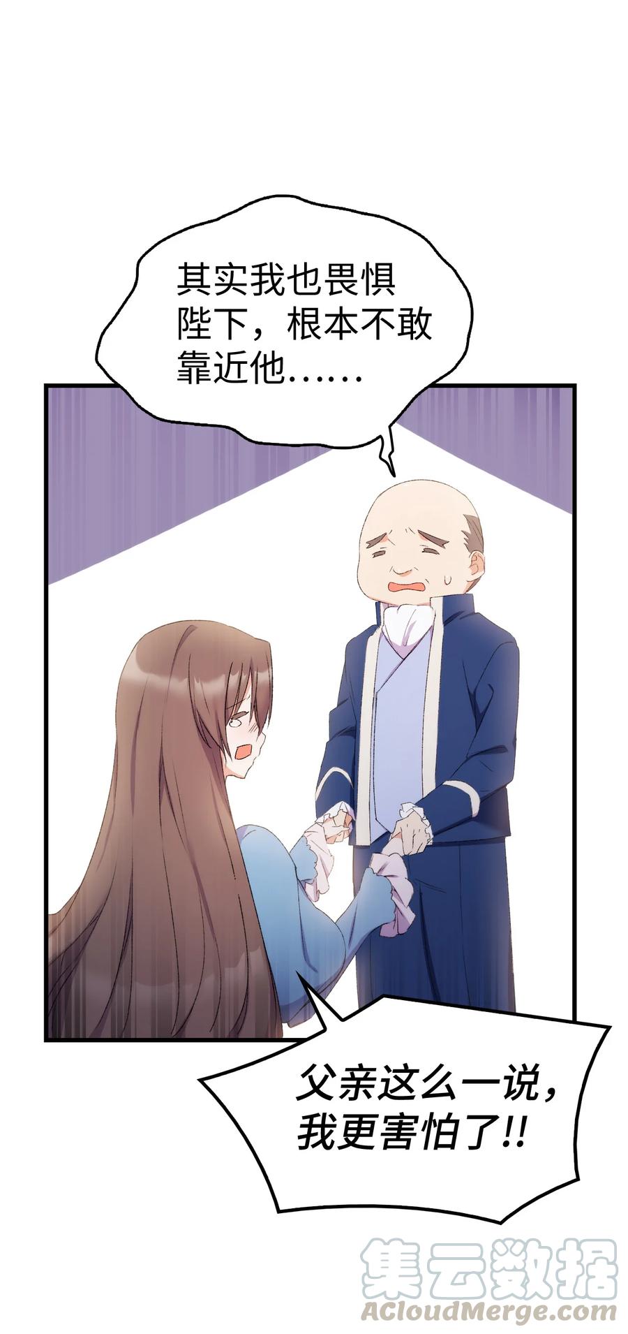 《本想拉拢哥哥，男主却上钩了》12 我可是公主 第13页