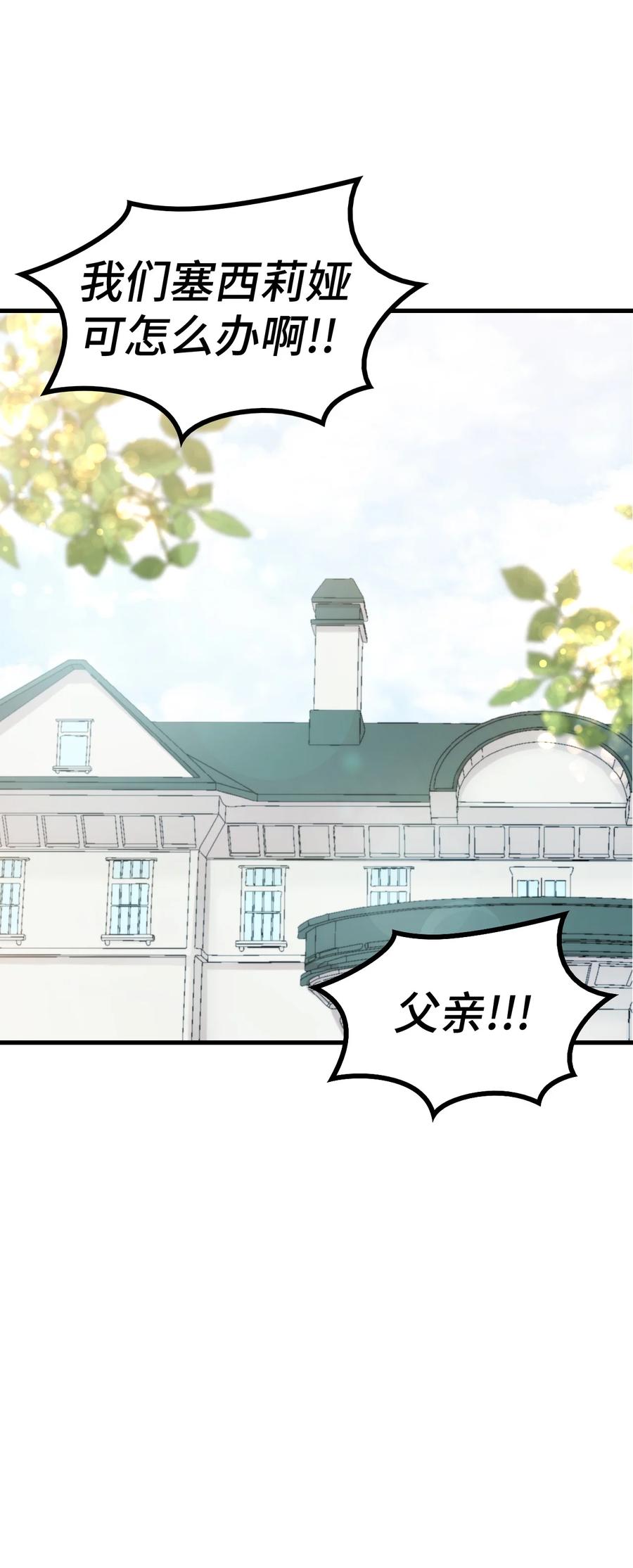 《本想拉拢哥哥，男主却上钩了》12 我可是公主 第15页