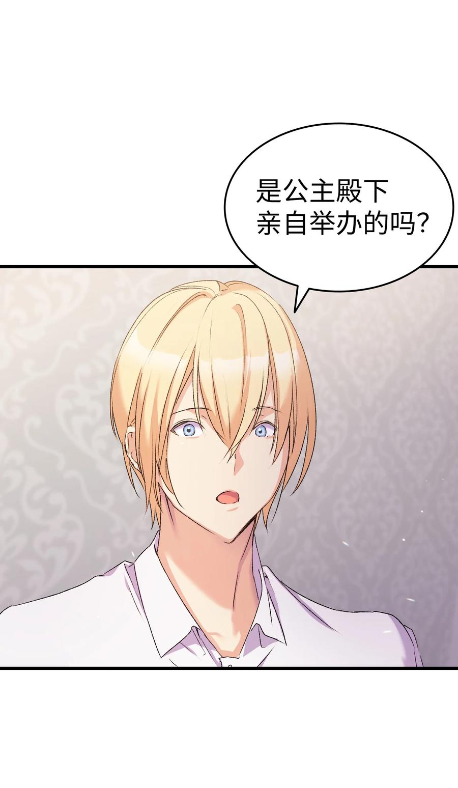 《本想拉拢哥哥，男主却上钩了》12 我可是公主 第17页