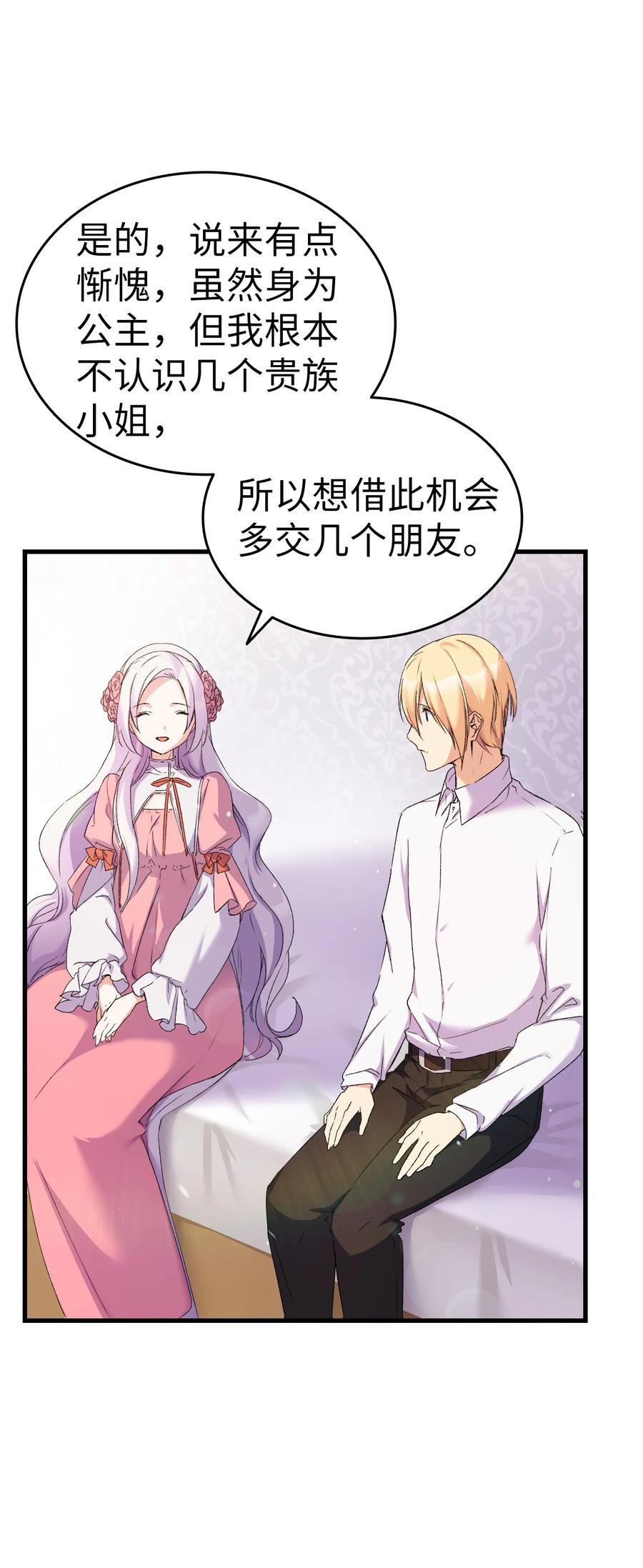 《本想拉拢哥哥，男主却上钩了》12 我可是公主 第18页