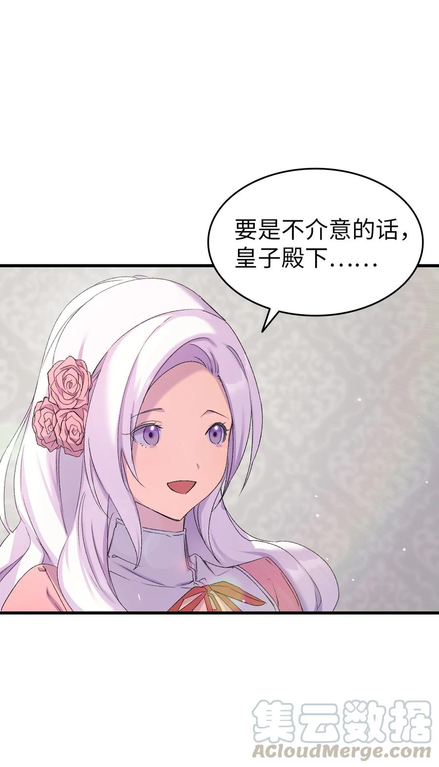 《本想拉拢哥哥，男主却上钩了》12 我可是公主 第19页