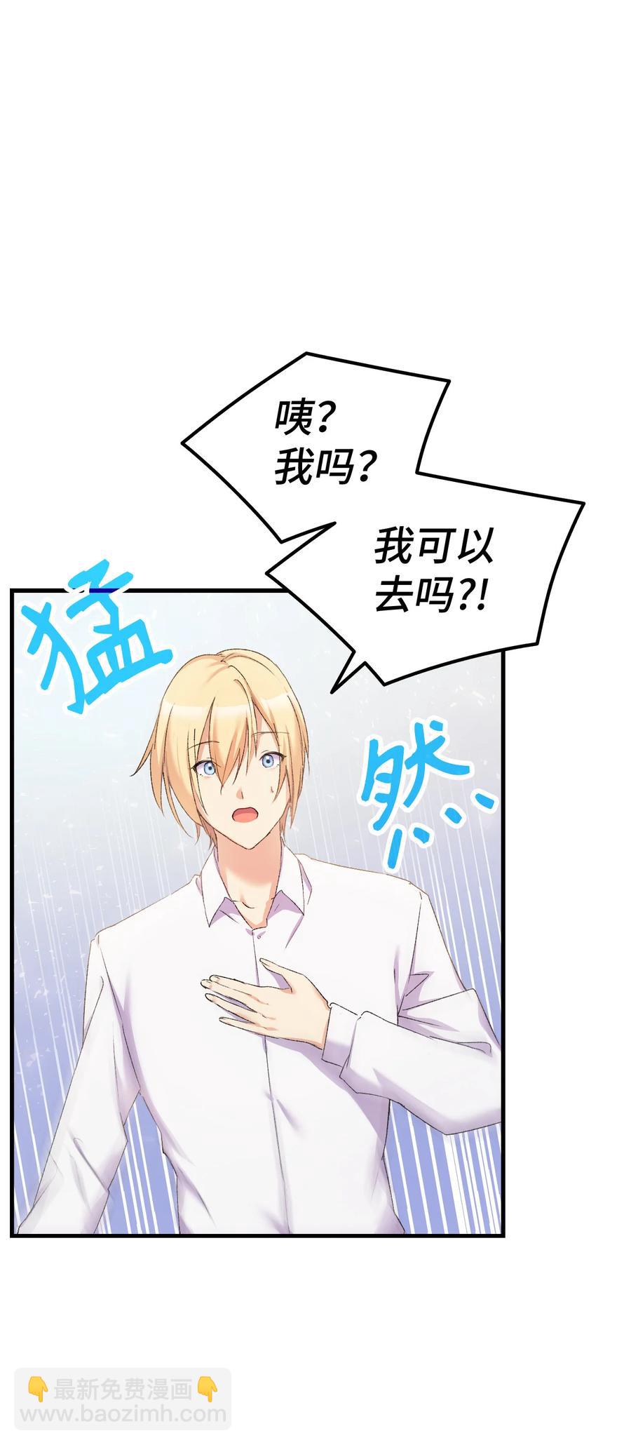 《本想拉拢哥哥，男主却上钩了》12 我可是公主 第21页