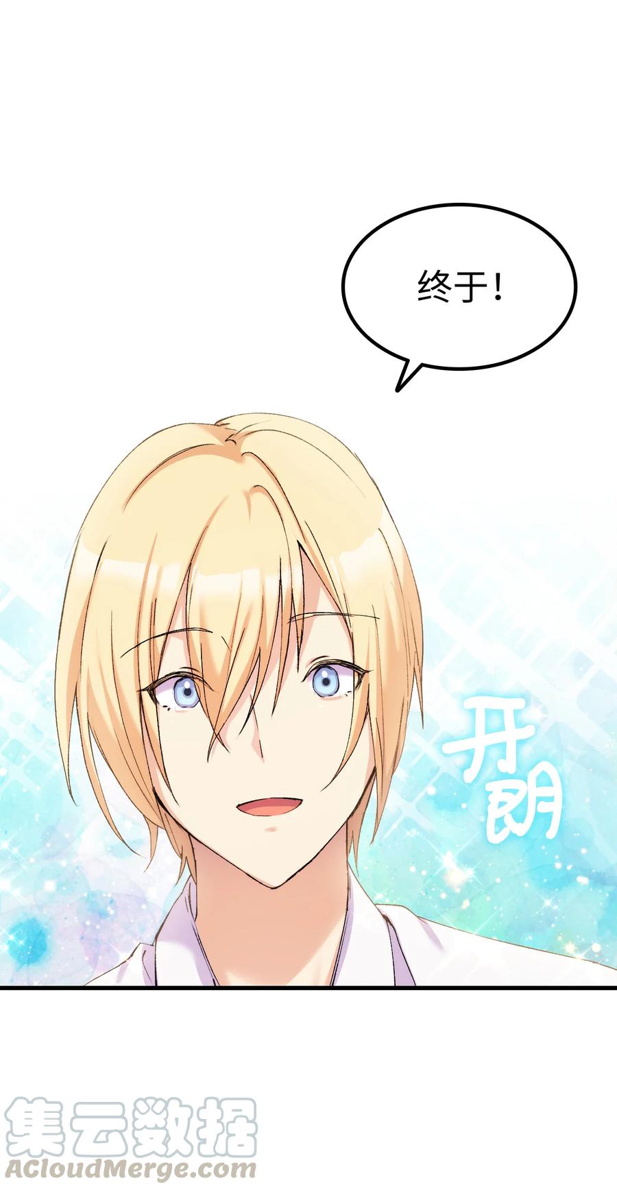 《本想拉拢哥哥，男主却上钩了》12 我可是公主 第22页
