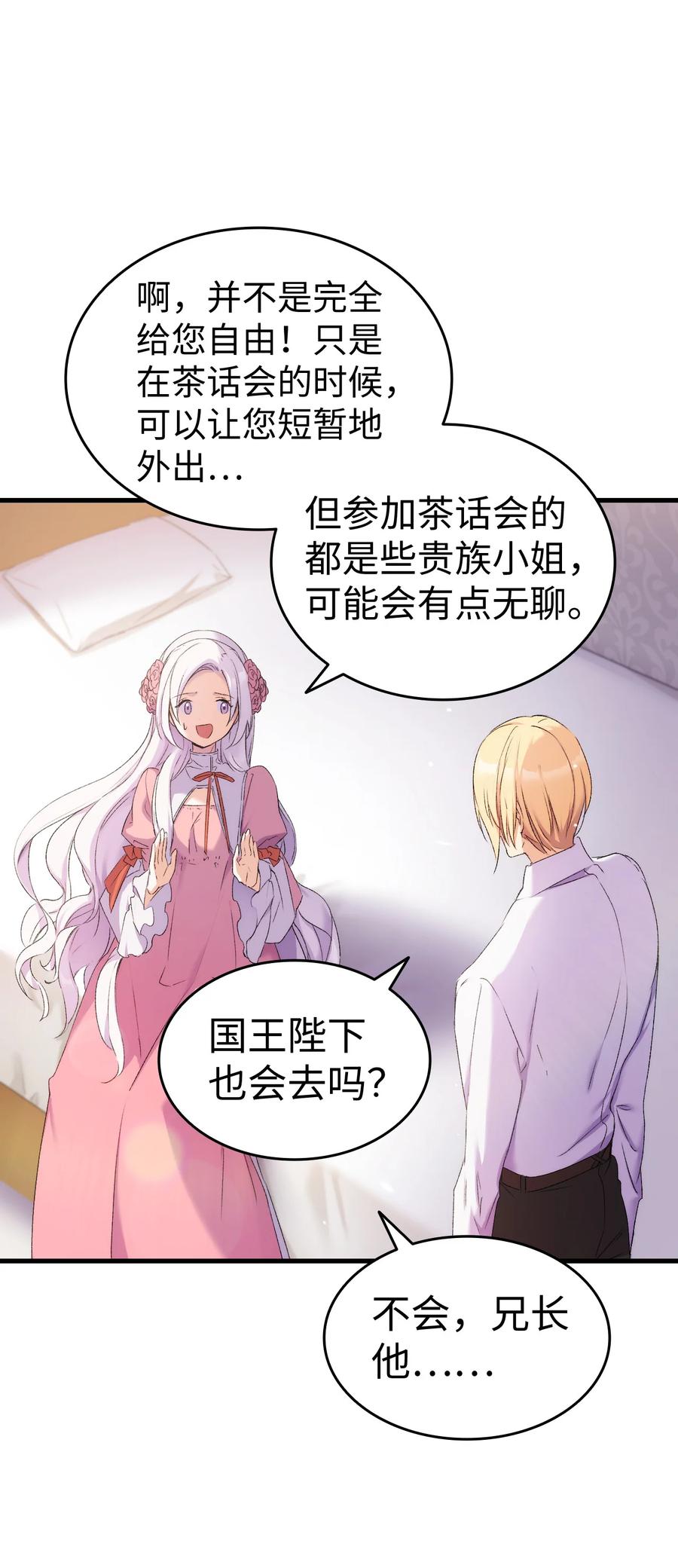 《本想拉拢哥哥，男主却上钩了》12 我可是公主 第23页