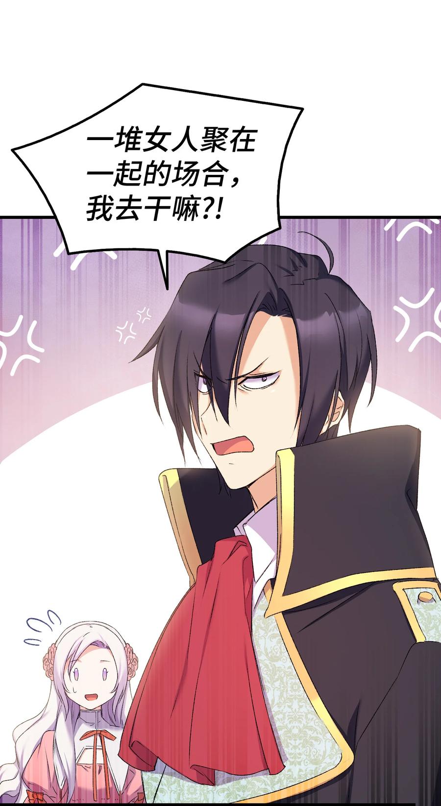 《本想拉拢哥哥，男主却上钩了》12 我可是公主 第24页