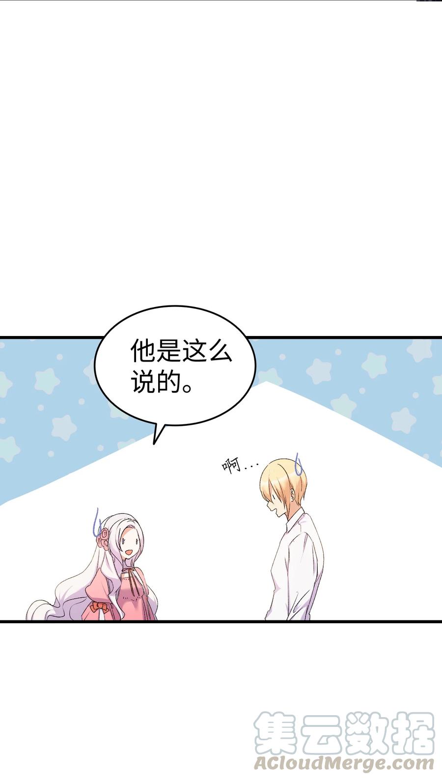 《本想拉拢哥哥，男主却上钩了》12 我可是公主 第25页