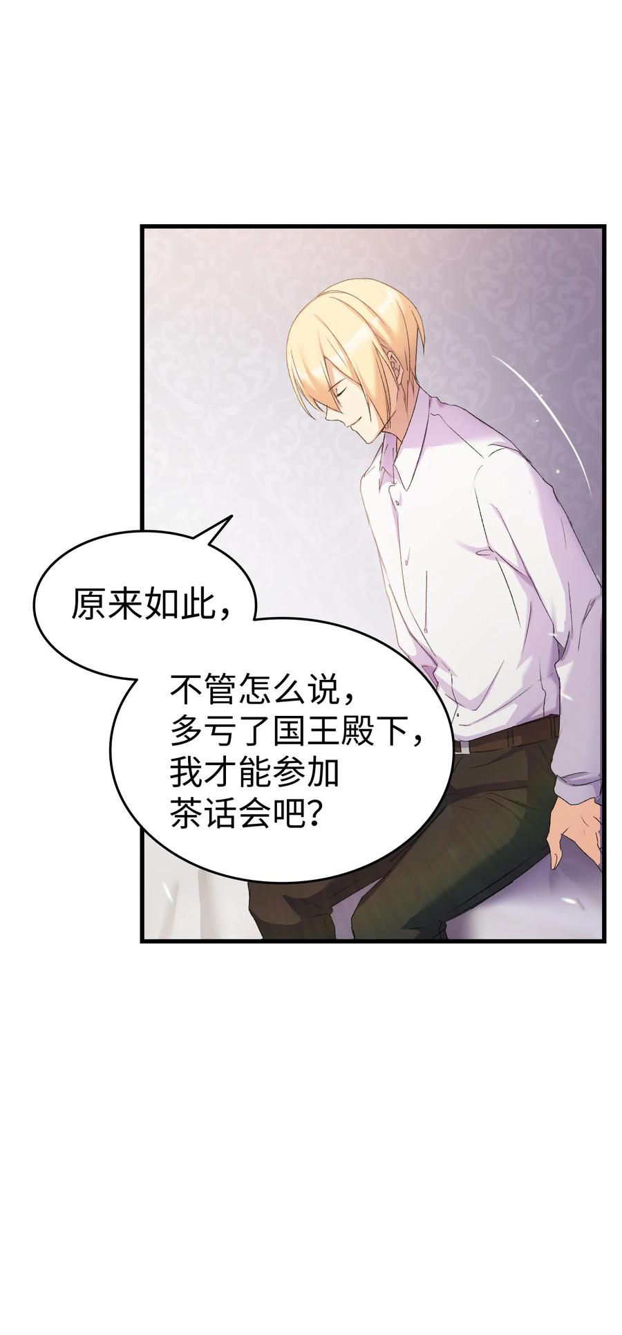 《本想拉拢哥哥，男主却上钩了》12 我可是公主 第26页