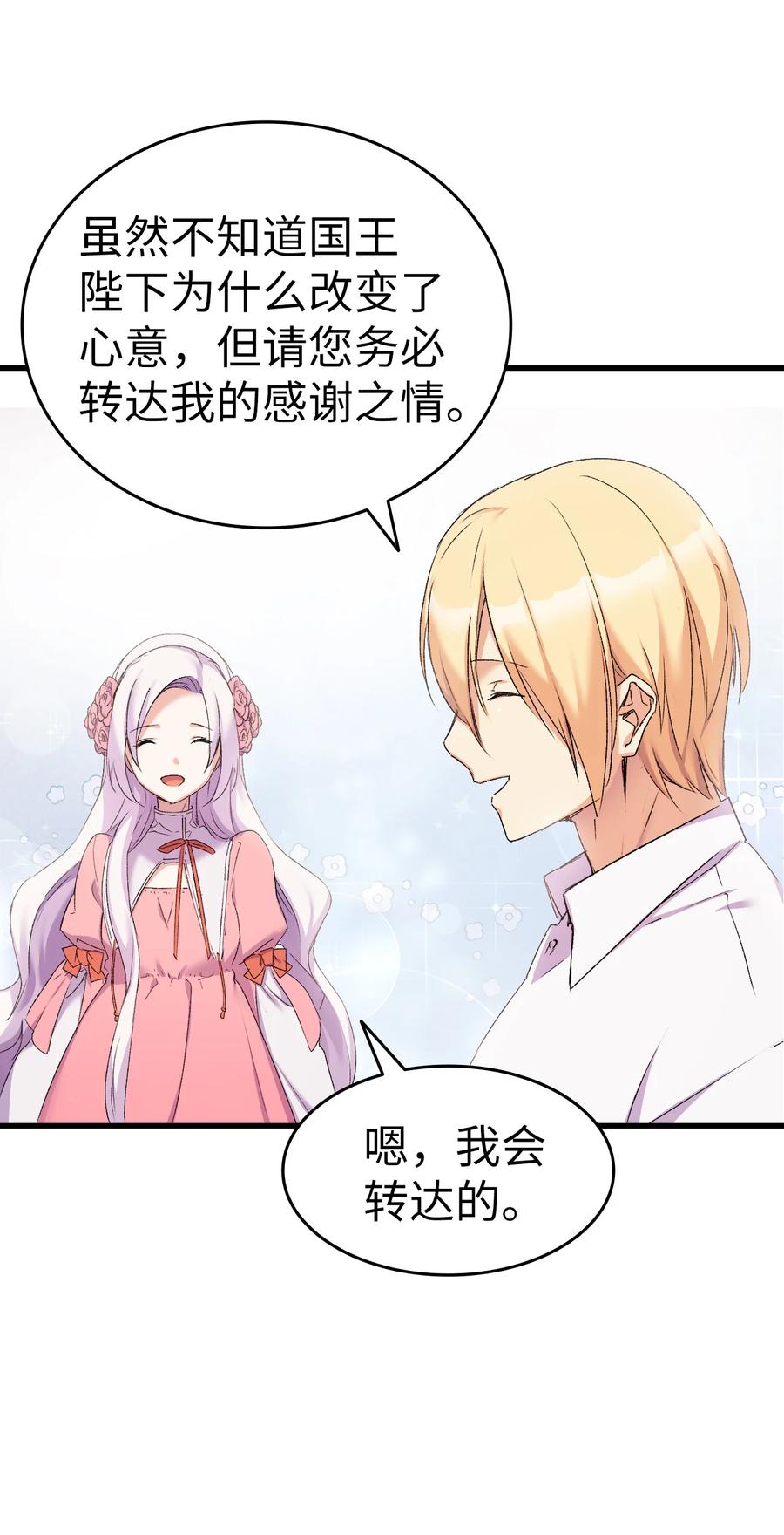《本想拉拢哥哥，男主却上钩了》12 我可是公主 第27页
