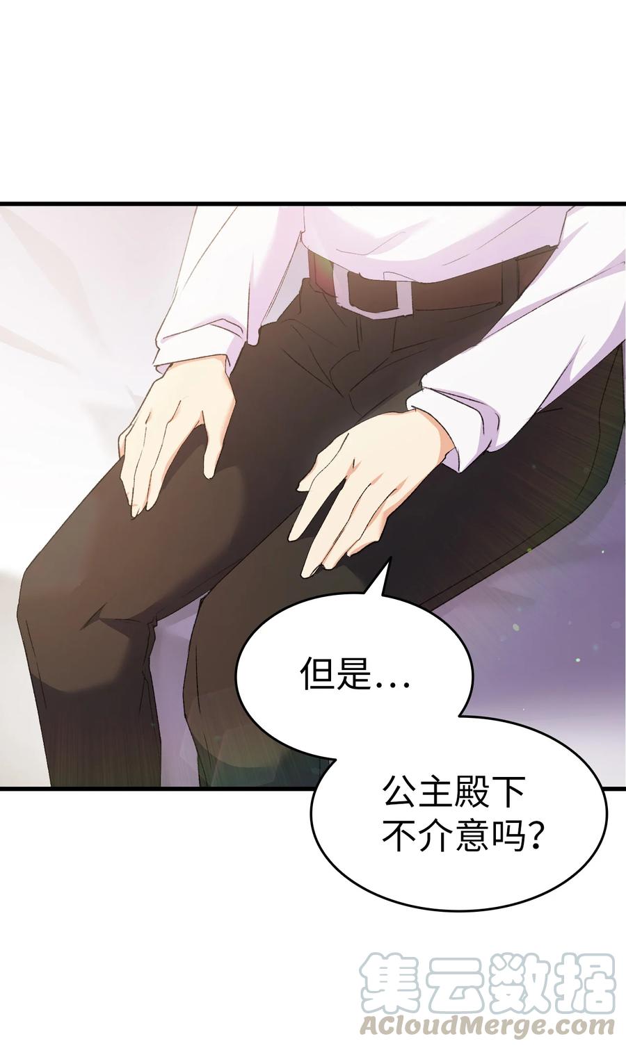 《本想拉拢哥哥，男主却上钩了》12 我可是公主 第28页