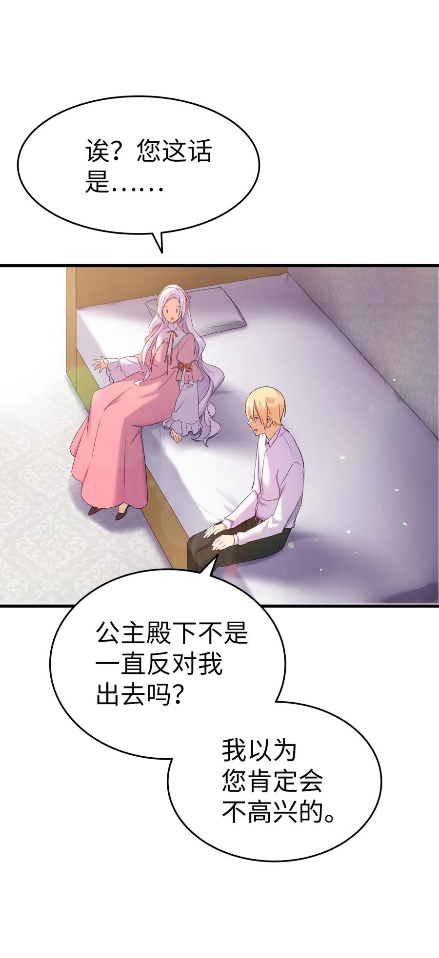 《本想拉拢哥哥，男主却上钩了》12 我可是公主 第29页