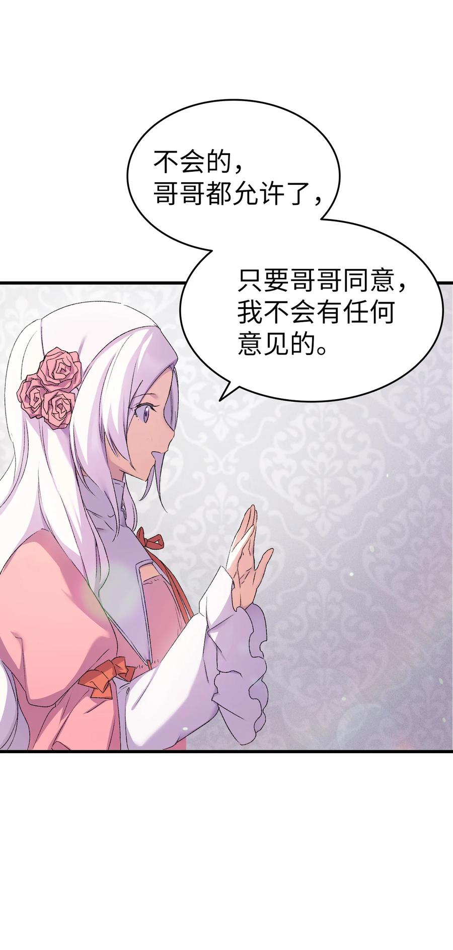 《本想拉拢哥哥，男主却上钩了》12 我可是公主 第30页