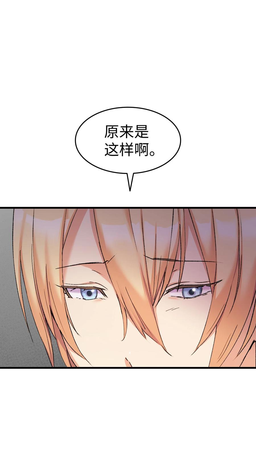 《本想拉拢哥哥，男主却上钩了》12 我可是公主 第32页