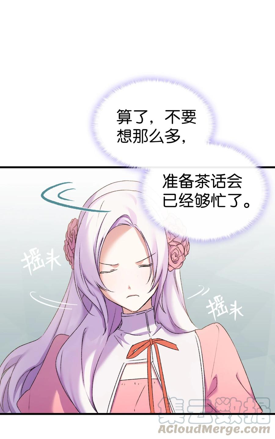《本想拉拢哥哥，男主却上钩了》12 我可是公主 第40页