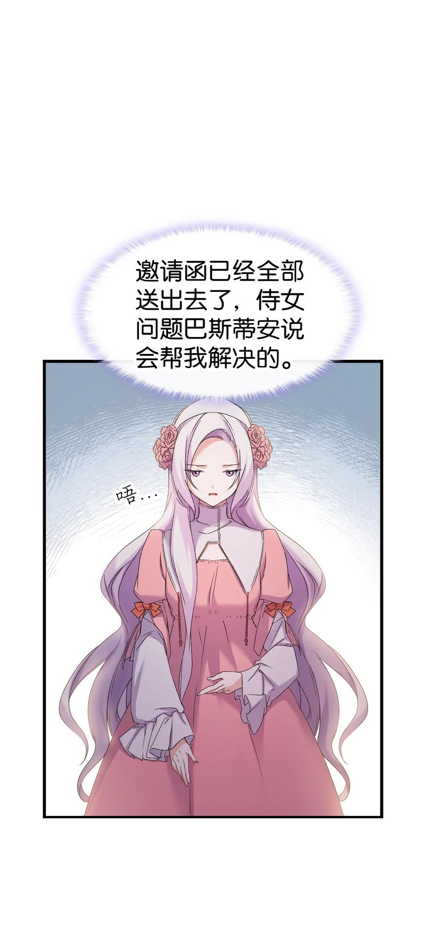 《本想拉拢哥哥，男主却上钩了》12 我可是公主 第41页