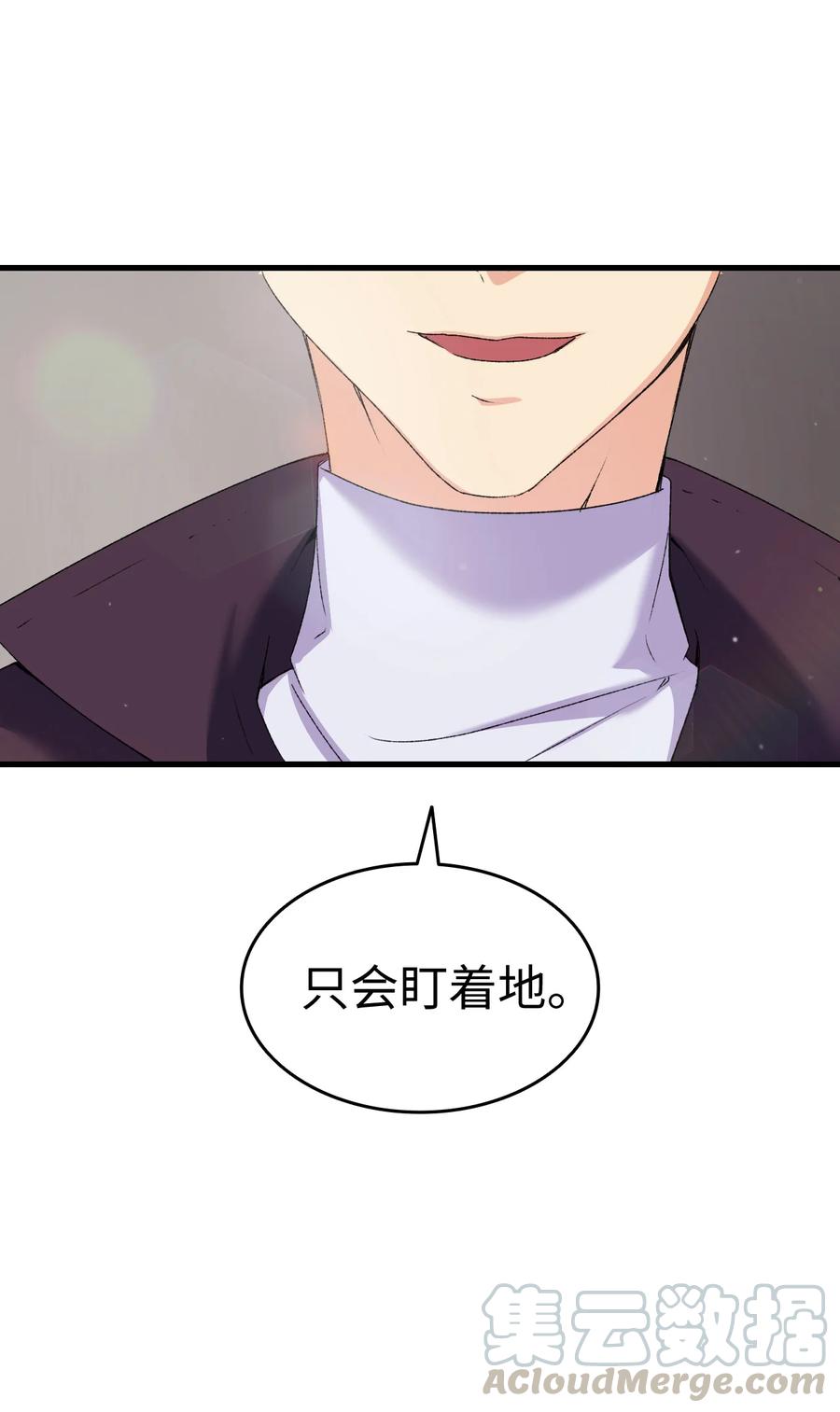 《本想拉拢哥哥，男主却上钩了》12 我可是公主 第43页