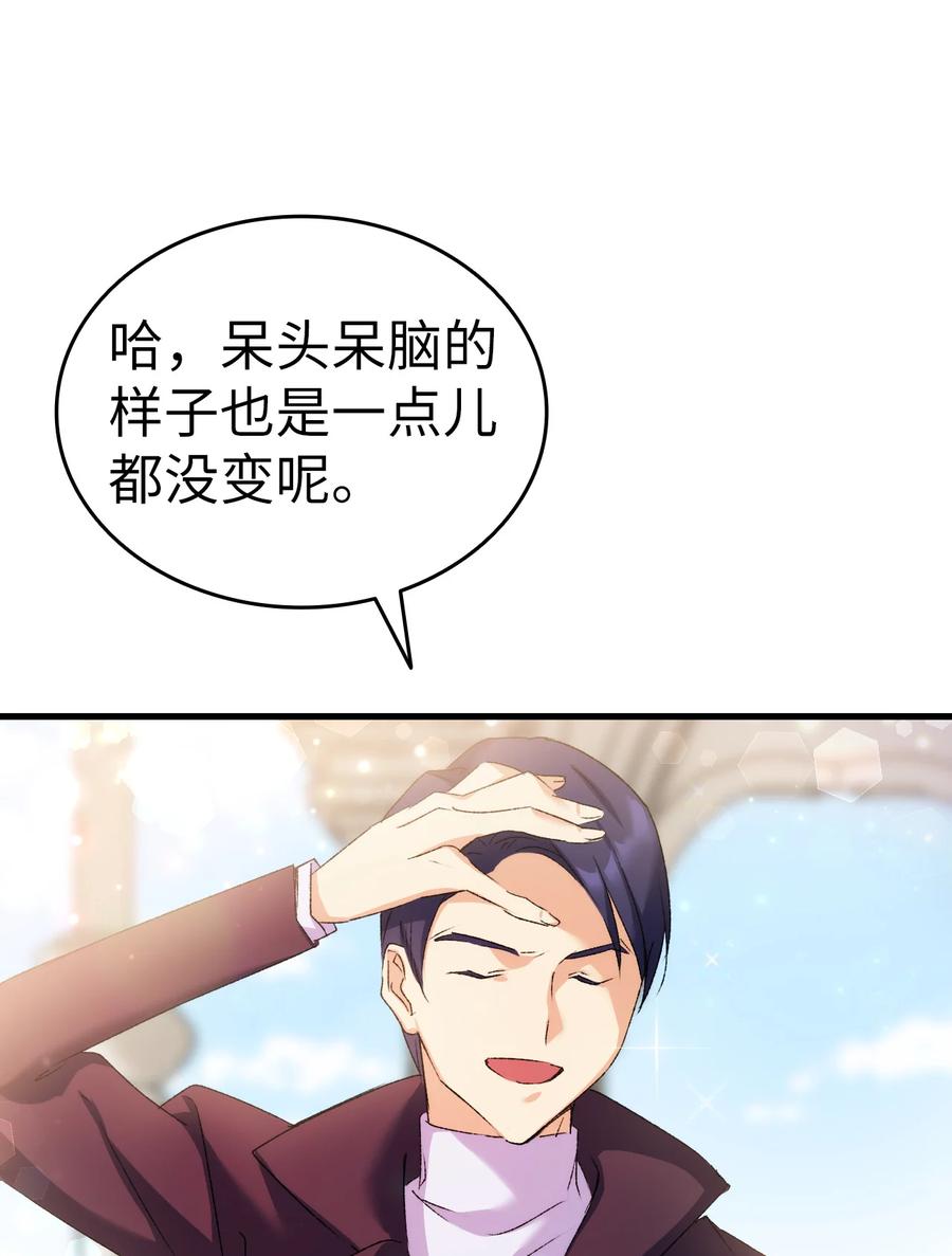 《本想拉拢哥哥，男主却上钩了》12 我可是公主 第48页