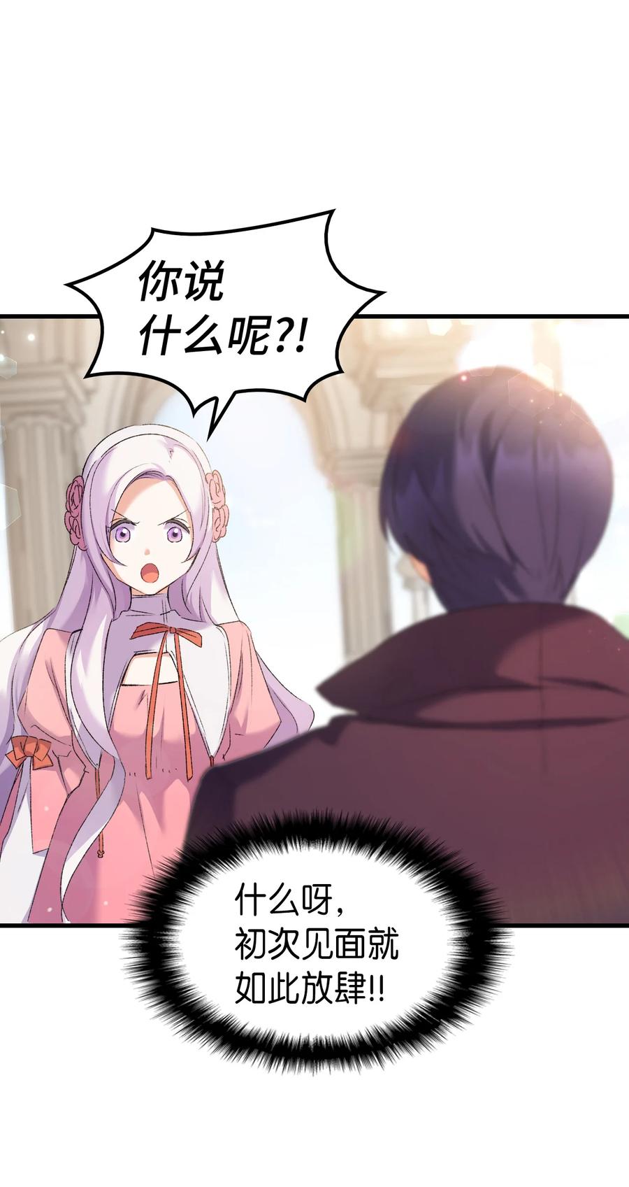 《本想拉拢哥哥，男主却上钩了》12 我可是公主 第50页