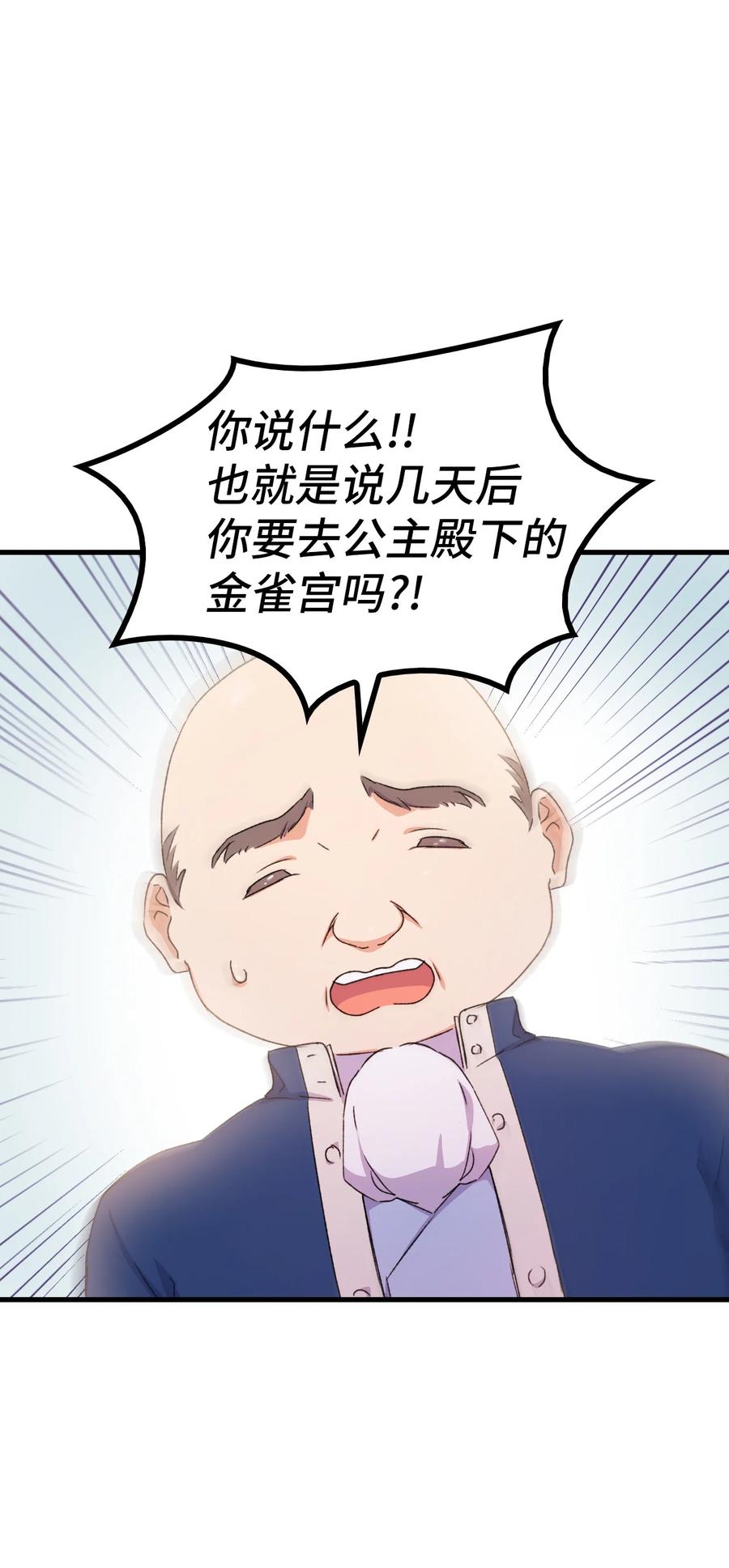 《本想拉拢哥哥，男主却上钩了》12 我可是公主 第5页
